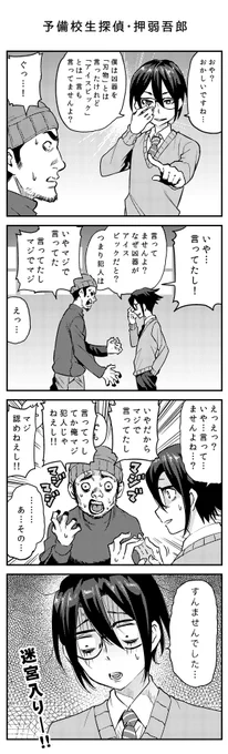 名探偵のまんがです 