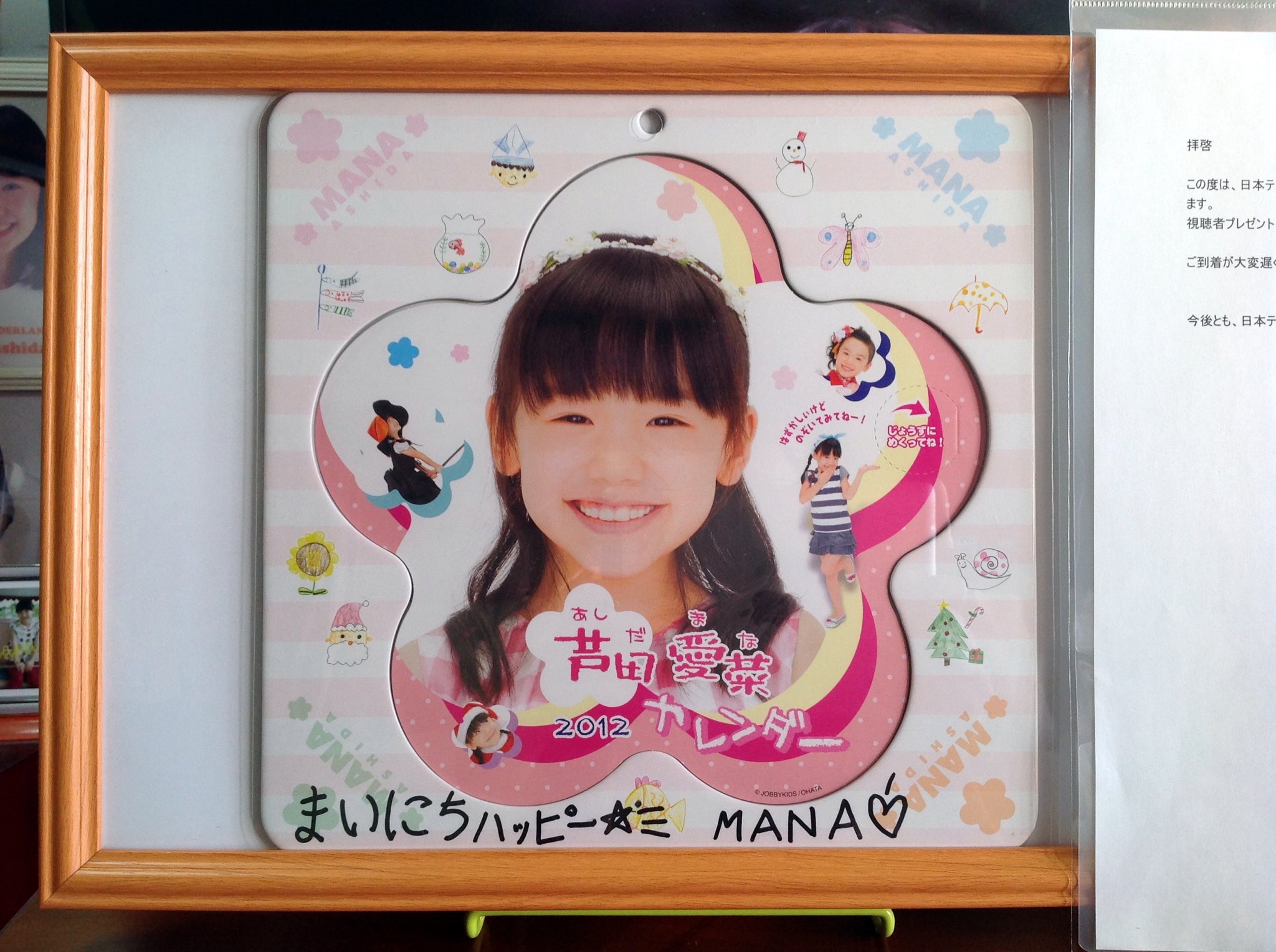 芦田愛菜 2012 カレンダー 芦田愛菜 2012 カレンダー