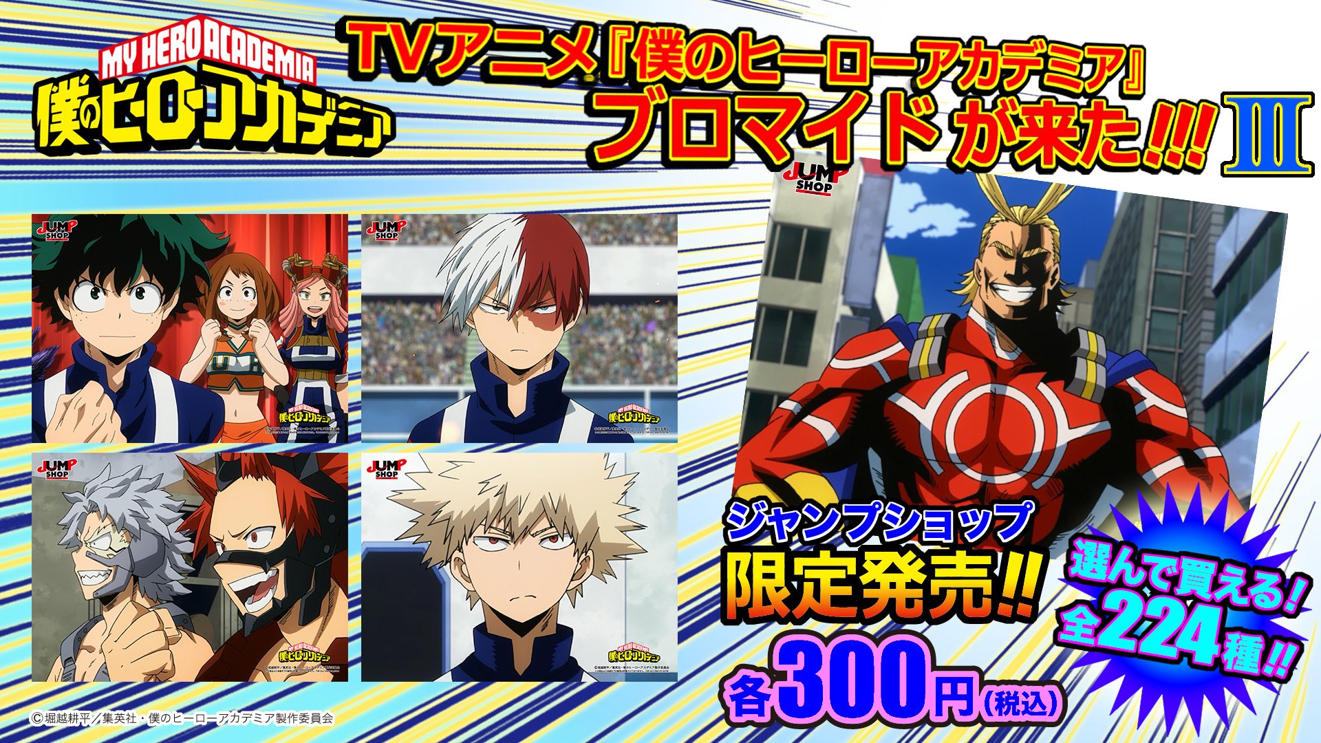 非売品】オープンスクール ステッカーとポスカ、池袋ジャンショ