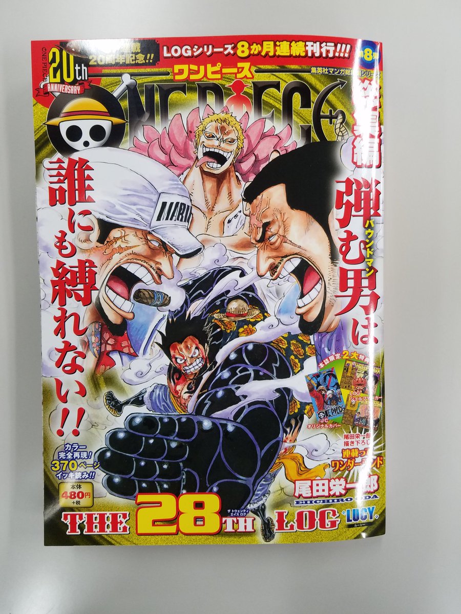 One Piece総集編漫画本　リミックス版