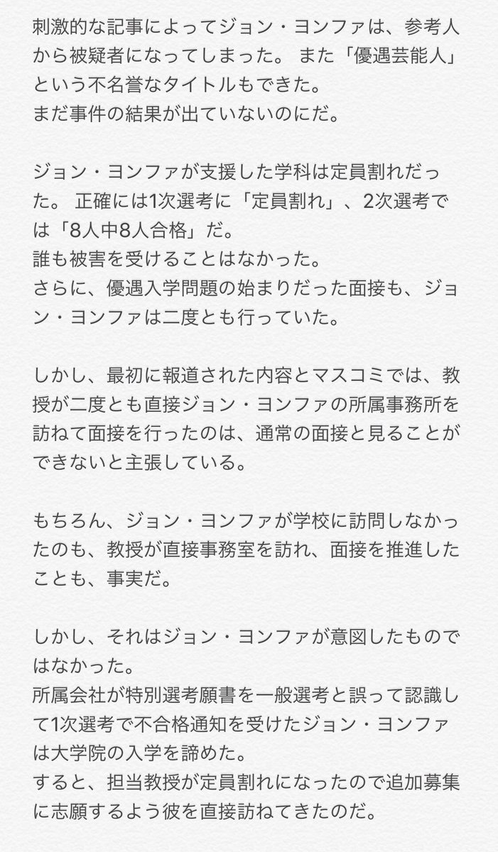 26324k's tweet photo. CNBLUEヨンファ裏口入学と騒がれた事件についての記事訳です。

第一報以上に派手なタイトルが付かないと続く記事が出回らないのがマスコミです。
ヨンファが何をして、何をしなかったのか。真実を知ってください。
歪んだ報道から守りたいです。

https://t.co/NO3lRHDtXa https://t.co/yys92WSiNV