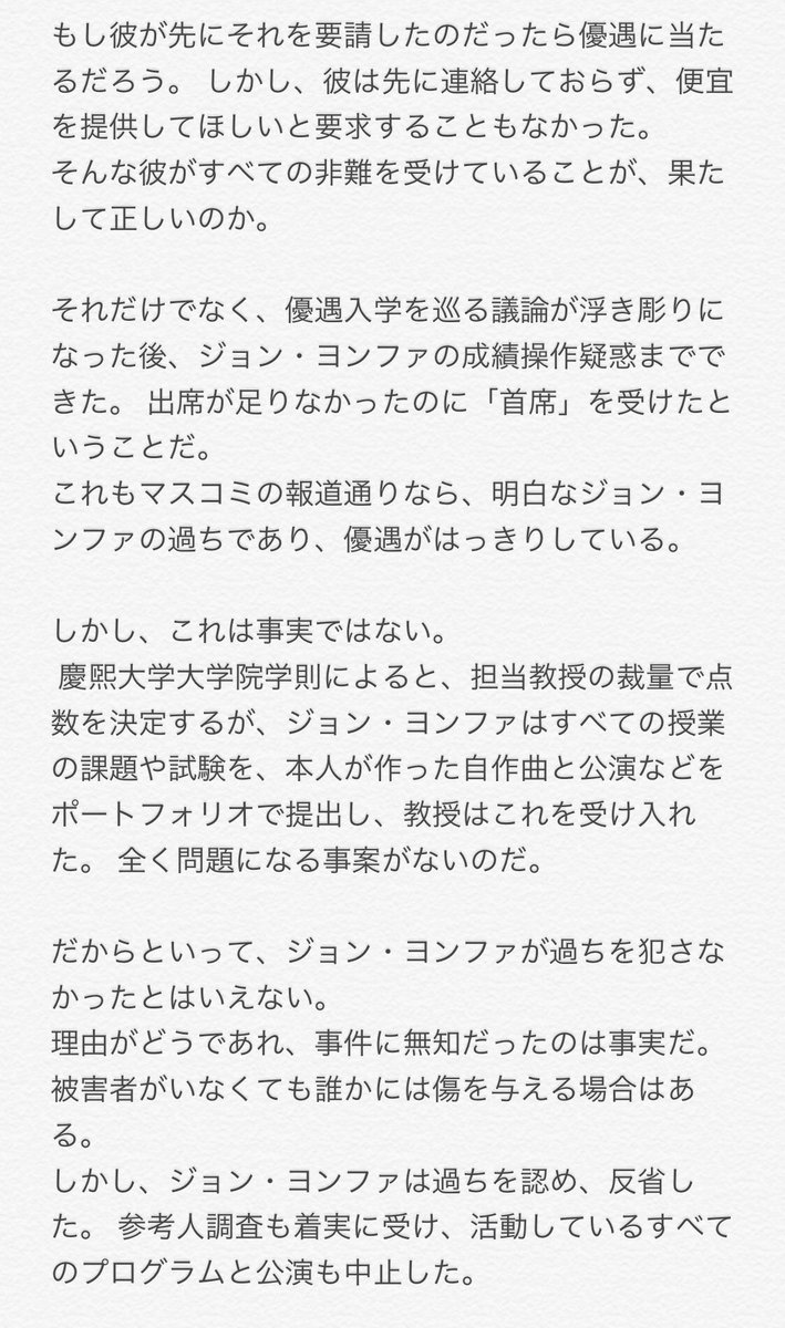 26324k's tweet photo. CNBLUEヨンファ裏口入学と騒がれた事件についての記事訳です。

第一報以上に派手なタイトルが付かないと続く記事が出回らないのがマスコミです。
ヨンファが何をして、何をしなかったのか。真実を知ってください。
歪んだ報道から守りたいです。

https://t.co/NO3lRHDtXa https://t.co/yys92WSiNV
