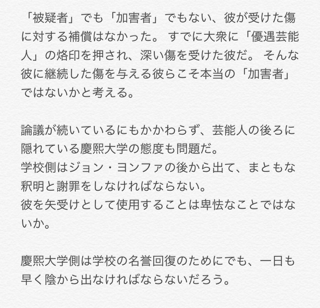 26324k's tweet photo. CNBLUEヨンファ裏口入学と騒がれた事件についての記事訳です。

第一報以上に派手なタイトルが付かないと続く記事が出回らないのがマスコミです。
ヨンファが何をして、何をしなかったのか。真実を知ってください。
歪んだ報道から守りたいです。

https://t.co/NO3lRHDtXa https://t.co/yys92WSiNV