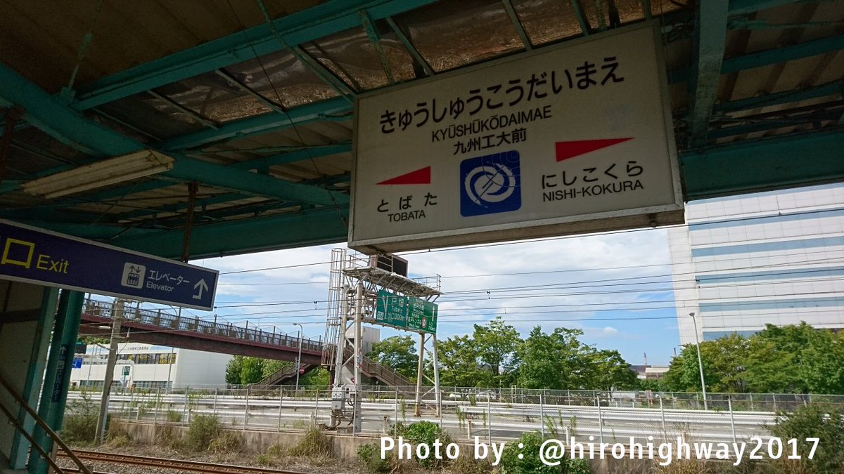 九州工大前駅