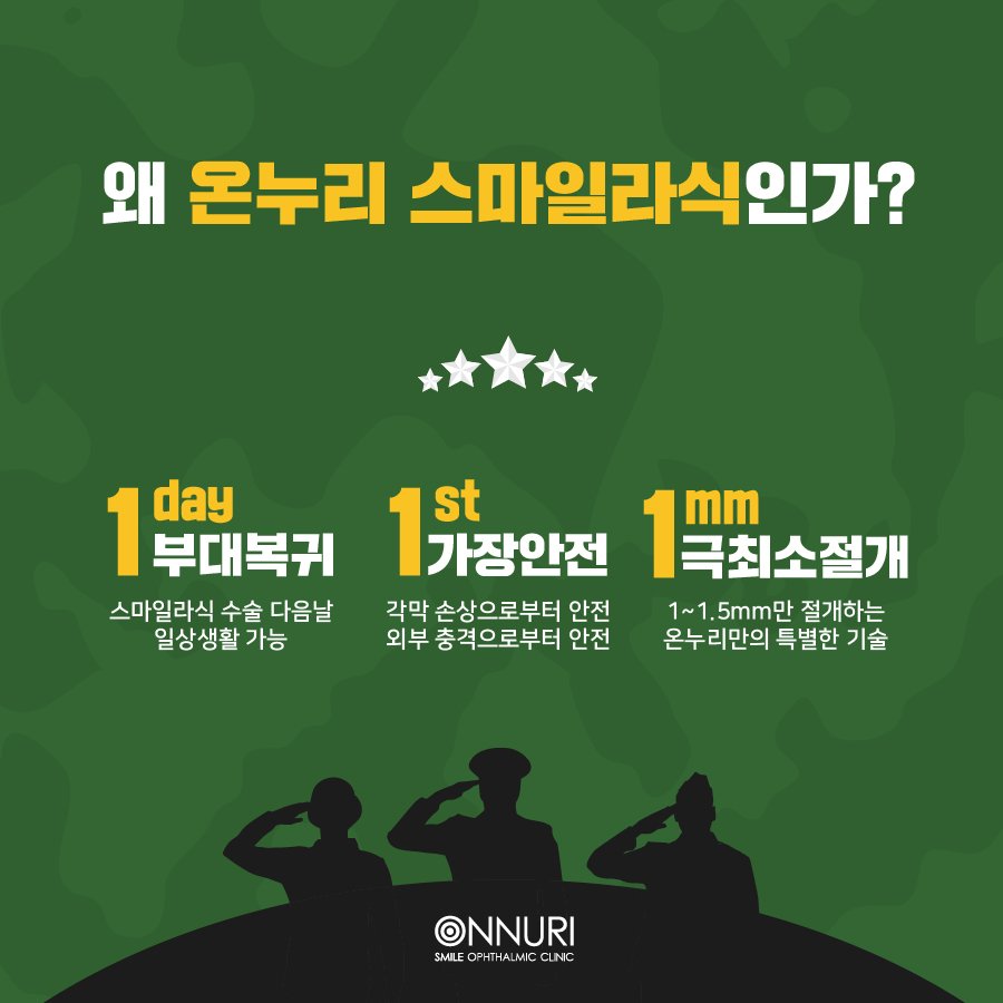 온누리스마일안과 on Twitter: 온누리스마일안과 On Twitter: