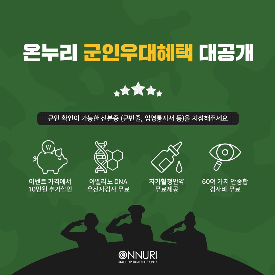 온누리스마일안과 on Twitter: 온누리스마일안과 On Twitter: