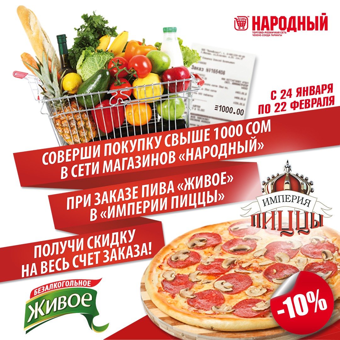 империя пиццы меню