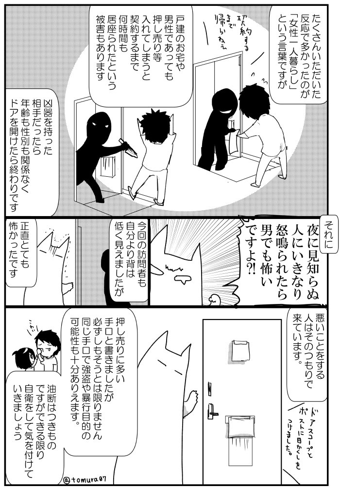 トムラ در توییتر 少しだけ補足 予定のない来訪には応対しないのが一番とは思いますが空き巣狙いの可能性もあります 戸締り等防犯できることはなるべく気を付けて身を守りましょう