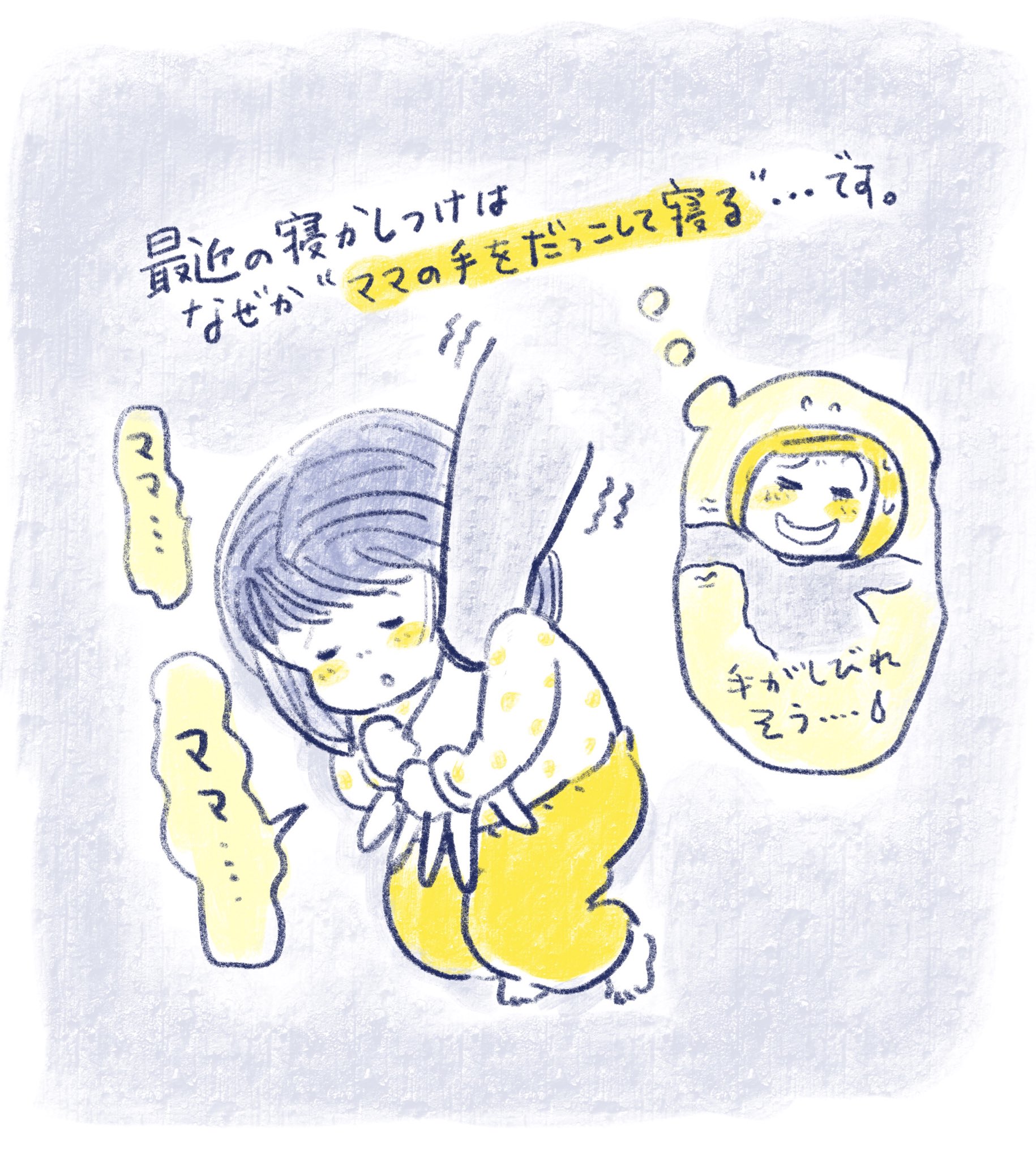 原あいみ イラストレーター 赤ちゃんがえり的なものなのでしょうか 最近は寝る時ものすごく甘えん坊です 寝かしつけ ママの手 ぎゅー 添い乳 を 思い出す 赤ちゃんがえり T Co Pdubpkop39 Twitter
