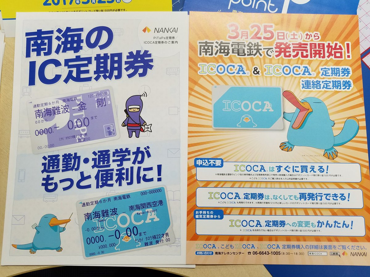 大阪 メトロ icoca