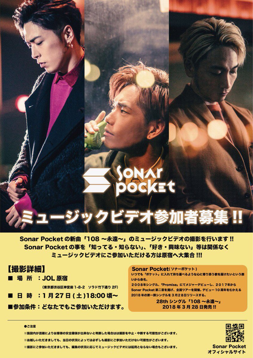 Jol原宿 ジョル原宿 A Twitter お知らせ 1 27土の18時 Jol原宿にてsonar Pocketのmv撮影決定 ご参加希望の方はお集まり下さい 17時 撮影エリアへのご案内を致しますのでそれ以前の来店はご遠慮下さい フードコート内での撮影となります 是非フードをお