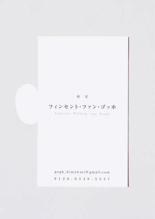 個性的な名刺だけど、覚えてもらえるかもwとってもかわいいゴッホの名刺ww