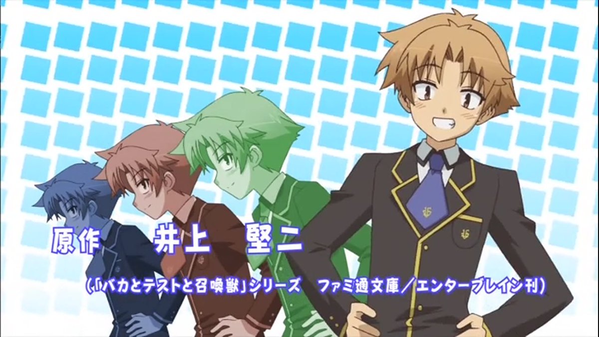 海水瓜 キリングバイツのop バカテス感あるよね Kb Anime バカとテストと召喚獣 海水瓜 キリングバイツのop バカテス感あるよね Kb Anime バカとテストと召喚獣