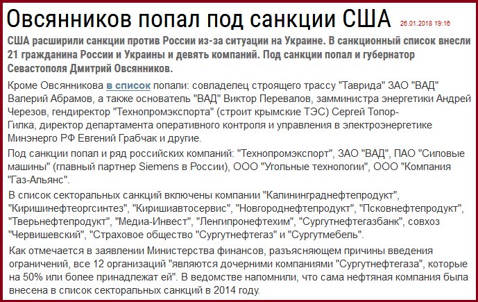 Попавших в санкционные списки