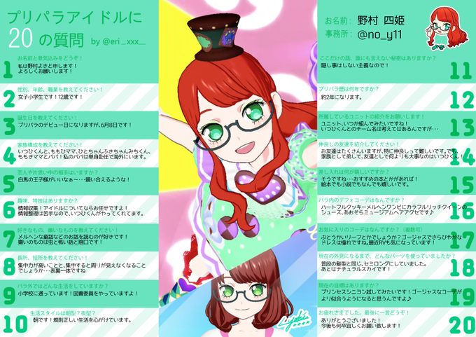 プリパラアイドルに質問のtwitterイラスト検索結果 プリパラアイドルに質問のtwitterイラスト検索結果