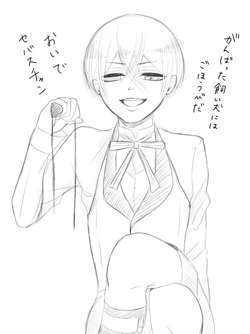 セバスチャンホイホイ 