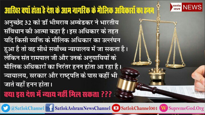 HariChaurasiya's tweet photo. #संविधान_की_अवमानना
शोषण के विरुद्ध संविधान में अधिकार दिया लेकिन हरियाणा सरकार ने संत रामपाल जी महाराज एवं उनके भक्तों का अधिकार छीना और सुनने वाला कोई नहीं क्यों क्या सिर्फ उन्हीं लोगों को जीने का अधिकार है जो सत्ताधारी हैं राष्ट्रपति जी जवाब दीजिए
#गणतंत्रदिवस https://t.co/daWFYeL6mr