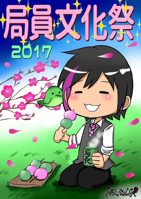 文化祭ポスターのtwitterイラスト検索結果