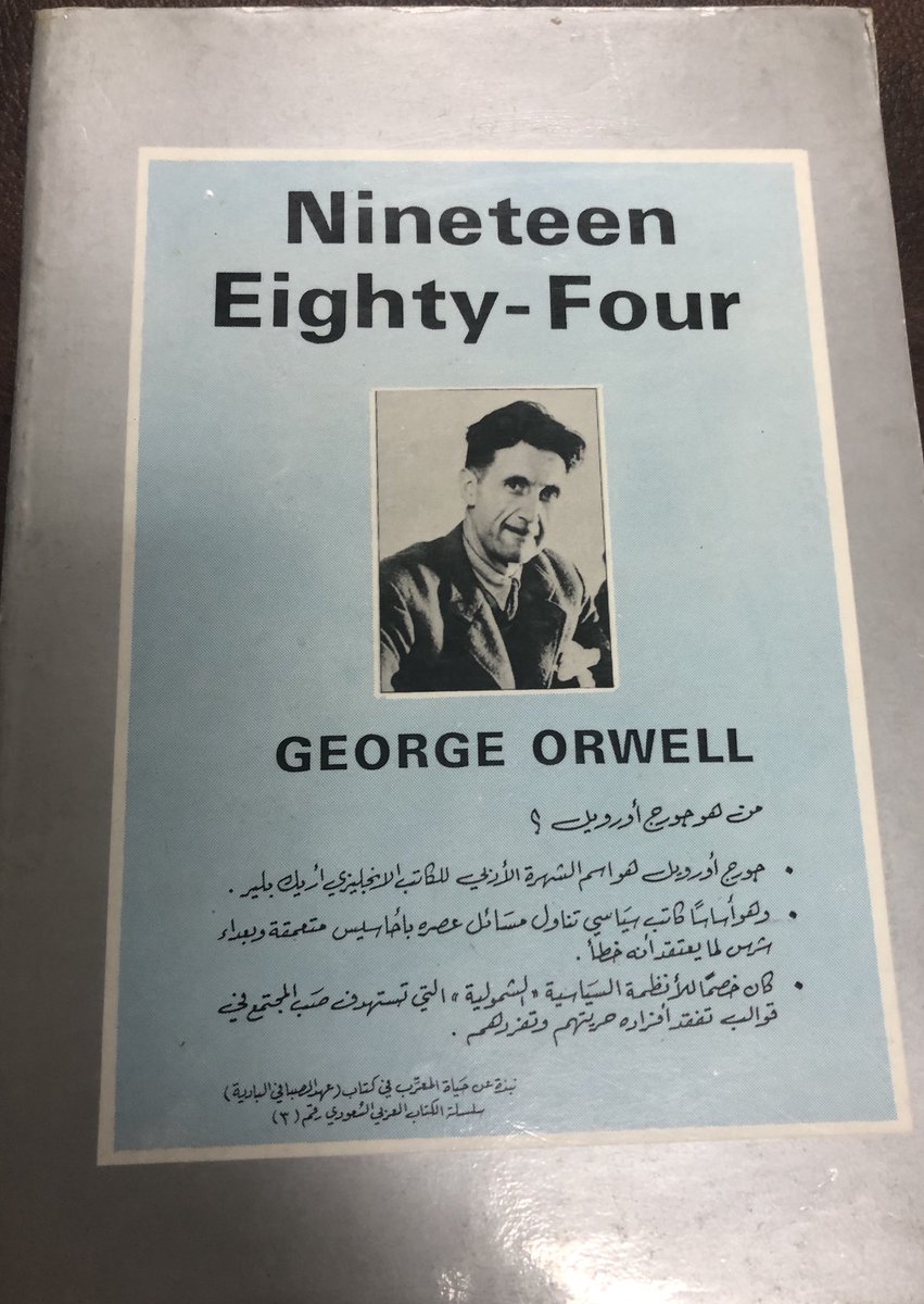 mfshammary1's tweet photo. أظن أن هذه أول ترجمة عربية لرواية أورويل الشهيرة (1984) على يد الأديب السعودي الكبير (عزيز ضياء) رحمه الله، والذي نشرها متعمداً عام 1984 من دار تهامة بجدة. والترجمة رصينة وقوية جداً حقيقة، ولكن خذلها التوزيع في الوطن العربي. https://t.co/boWN0yREQH