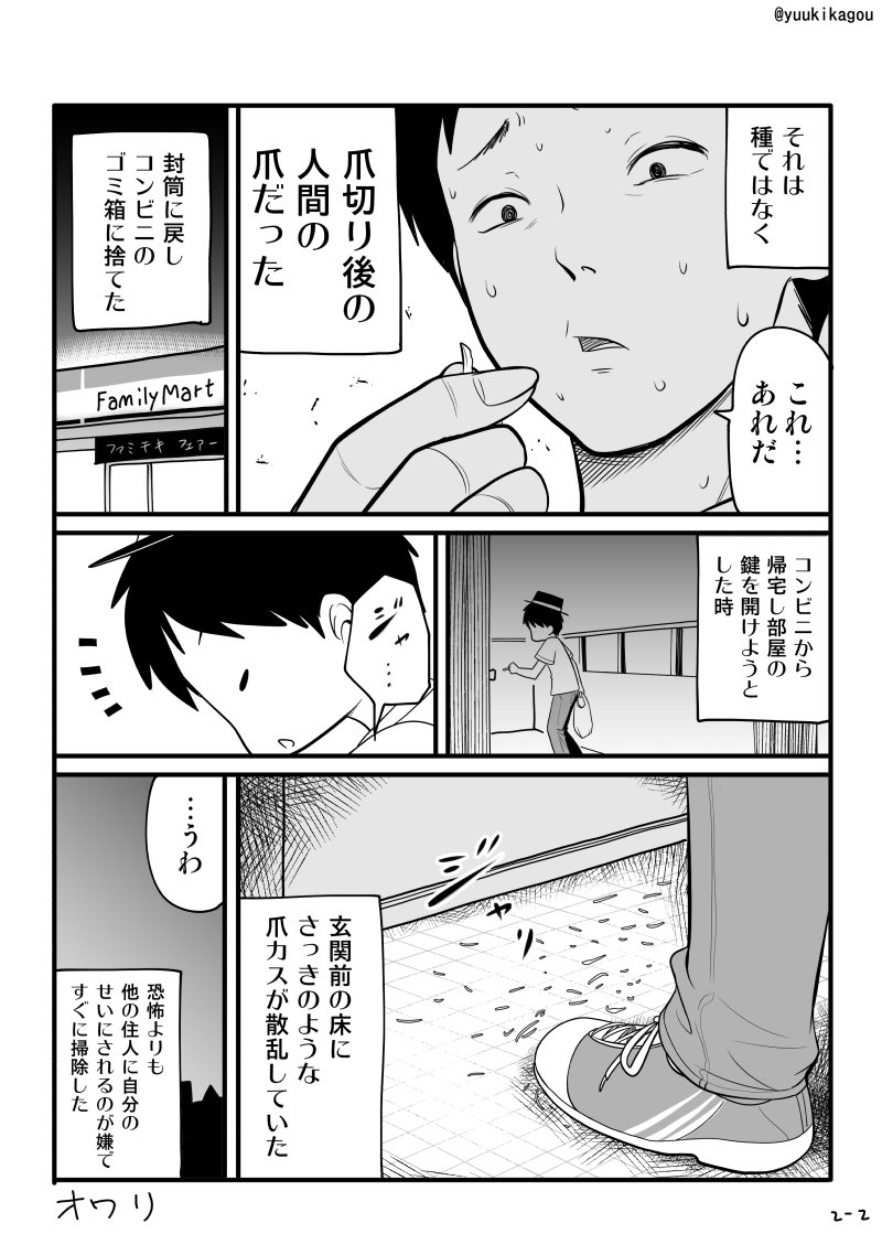 ট ইট র さとうユーキ 実話系怪談漫画その2 心霊じゃなく人間系かな 一回限りだった 怖い話 怪談 ট ইট র さとうユーキ 実話系怪談漫画その2 心霊じゃなく人間系かな 一回限りだった 怖い話 怪談