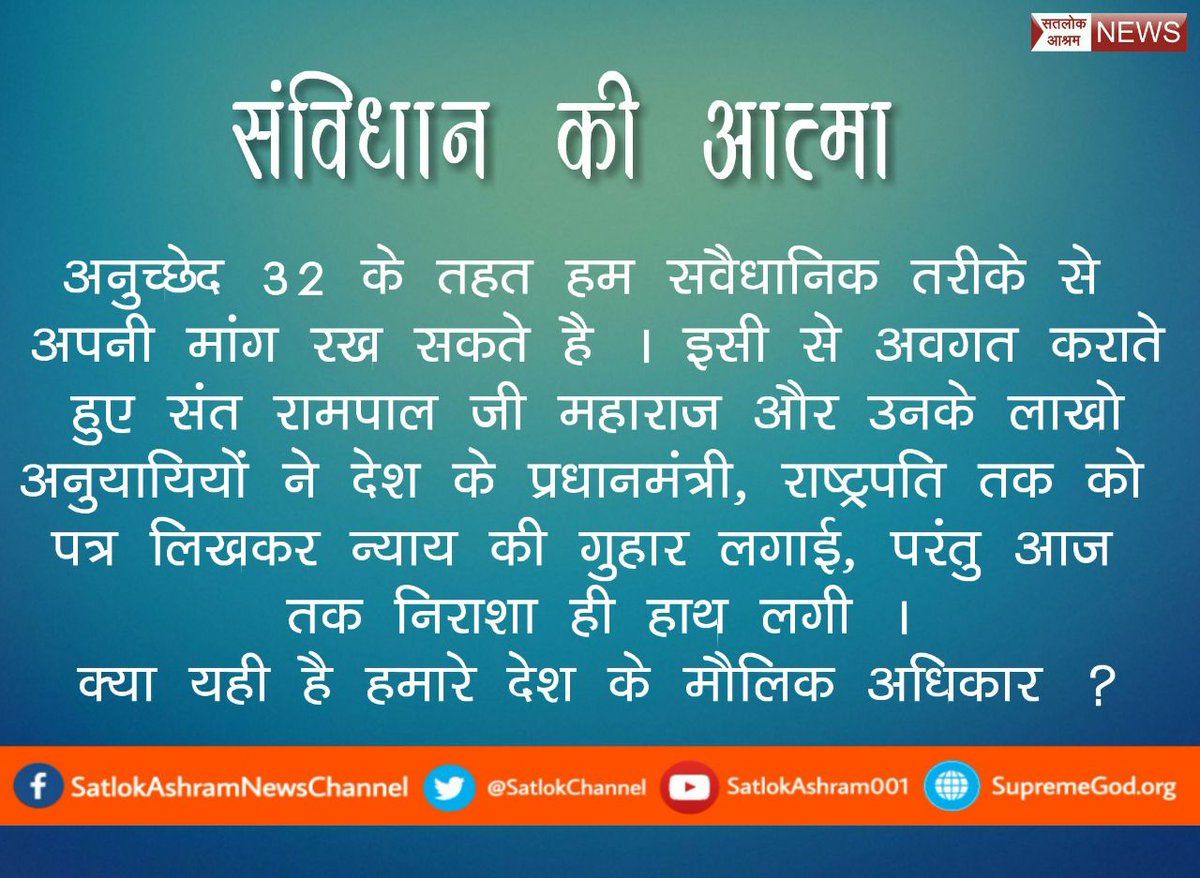 Ramniwasdas's tweet photo. परमआदरणीयमहामहिमराष्ट्रपतिजी,प्रधानमंत्री जी महोदयआपजीसेनिवेदनहैसंतरामपालजी महाराजकेसाथहोरहेअन्यायकोरोककरउनके लाखोअनुयायियोंकोजो ठेस लगरही हैउसे रोककर #संविधान_की_अवमानना होने से बचा सकते  हैं
#SaveConstitut
@narendramodi 
@anjanaomkashyap https://t.co/xgSSzoNCE8