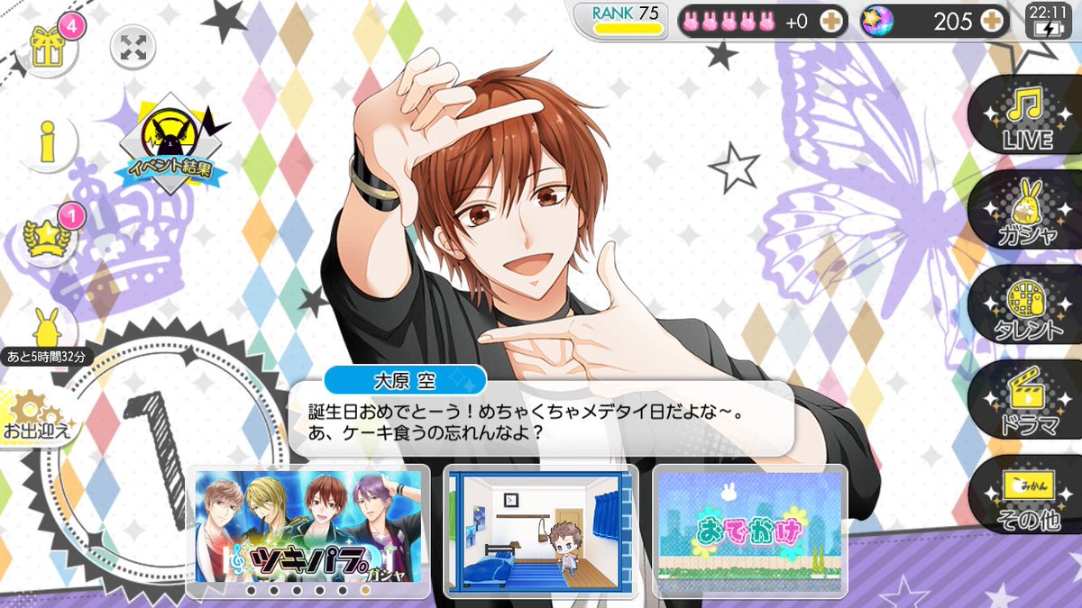 Taou_M's tweet photo. 誕生日なんてどうでも良くてケーキは考えてもいなかったけど、あんなハツラツで元気な声で「ケーキ食うの忘れんなよ？」って言われてなんだか泣きそうになった…
祝ってくれてありがとね。

#ツキパラ
#お誕生日メッセージ
#大原空
#こっちの分まで元気でありがとう
#その元気さに泣きそう https://t.co/7uIsfPwY4w
