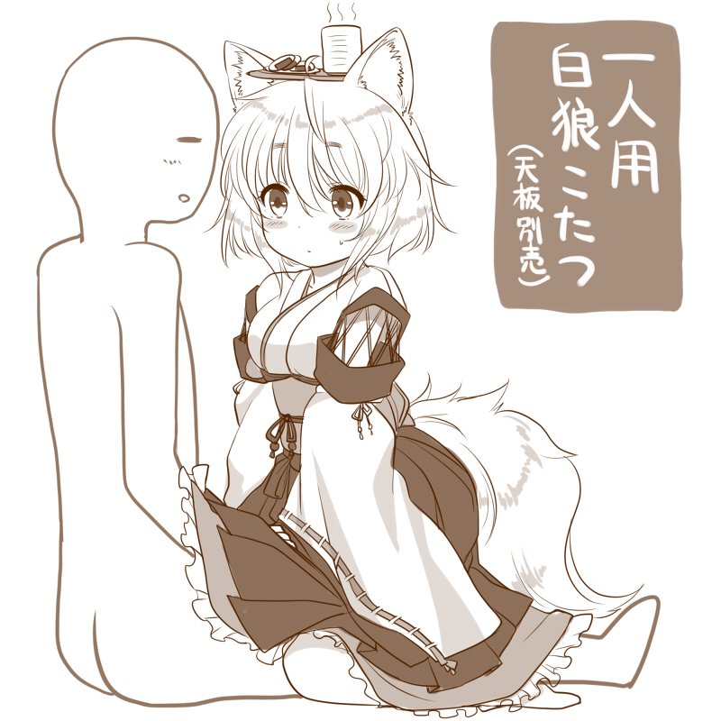 椛こたつで温まりたい 