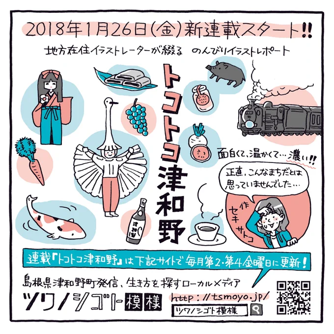 島根県津和野町のローカルメディア「ツワノシゴト模様」さん(  )でイラストレポートを連載させてもらえることになりました→   #津和野 #tsuwanoこれから月2回更新予定です!ぜひご覧ください◎↓↓↓インスタはこちら↓↓↓ 