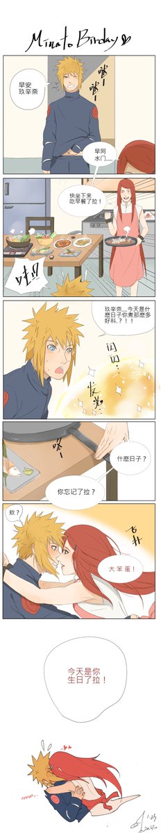Minato:What day is it today? You cook so abundance
Kushina:Little sucker. Today is your birthday. 