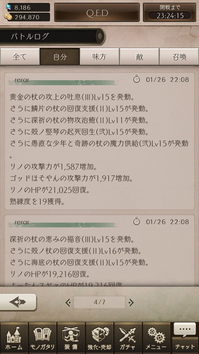 Rerar Twitterren いや物攻治癒2強いな 起死回生発動した黄金の杖より攻撃上がってる Rerar Twitterren いや物攻治癒2強いな 起死回生発動した黄金の杖より攻撃上がってる