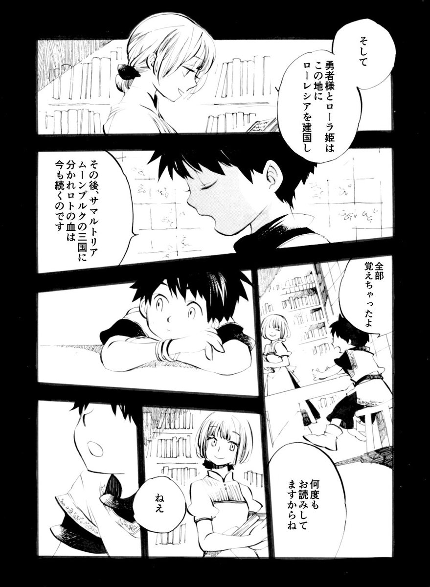 DQ2～31周年おめでとう！この道わが旅きくだけで泣ける…新しい絵はないけど2012年あたりに描いたマンガの一部分など…魔法が使えないローレについての話を色々描いていました。楽しかったです。ロト３人組かわいいそしてローレかっこいい 