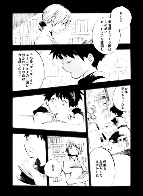 DQ2～31周年おめでとう！この道わが旅きくだけで泣ける…新しい絵はないけど2012年あたりに描いたマンガの一部分など…魔法が使えないローレについての話を色々描いていました。楽しかったです。ロト３人組かわいいそしてローレかっこいい 
