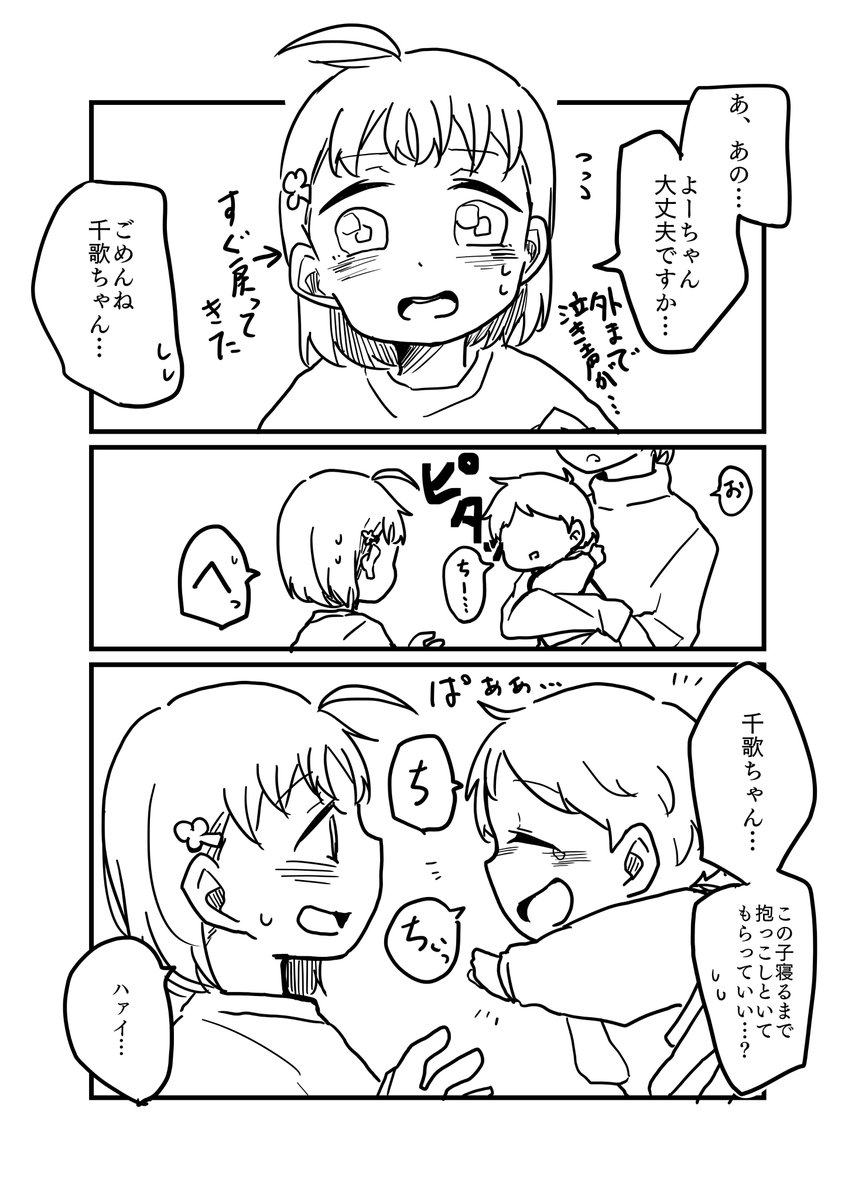 #1日1ようちか
ちょっと好評(?)だったので前描いたやつのおまけみたいな…
年の差です。小学生とばぶぅ。 