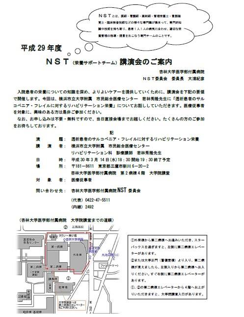 若林秀隆 Hidetaka Wakabayashi V Tvittere 3月14日 水 18時30分から杏林大学医学部付属病院第2病棟4階 大学院講堂で杏林大学nst講演会があります 透析患者のサルコぺ二ア フレイルに対するリハビリテーション栄養 という講演をします お近くの方はよかった