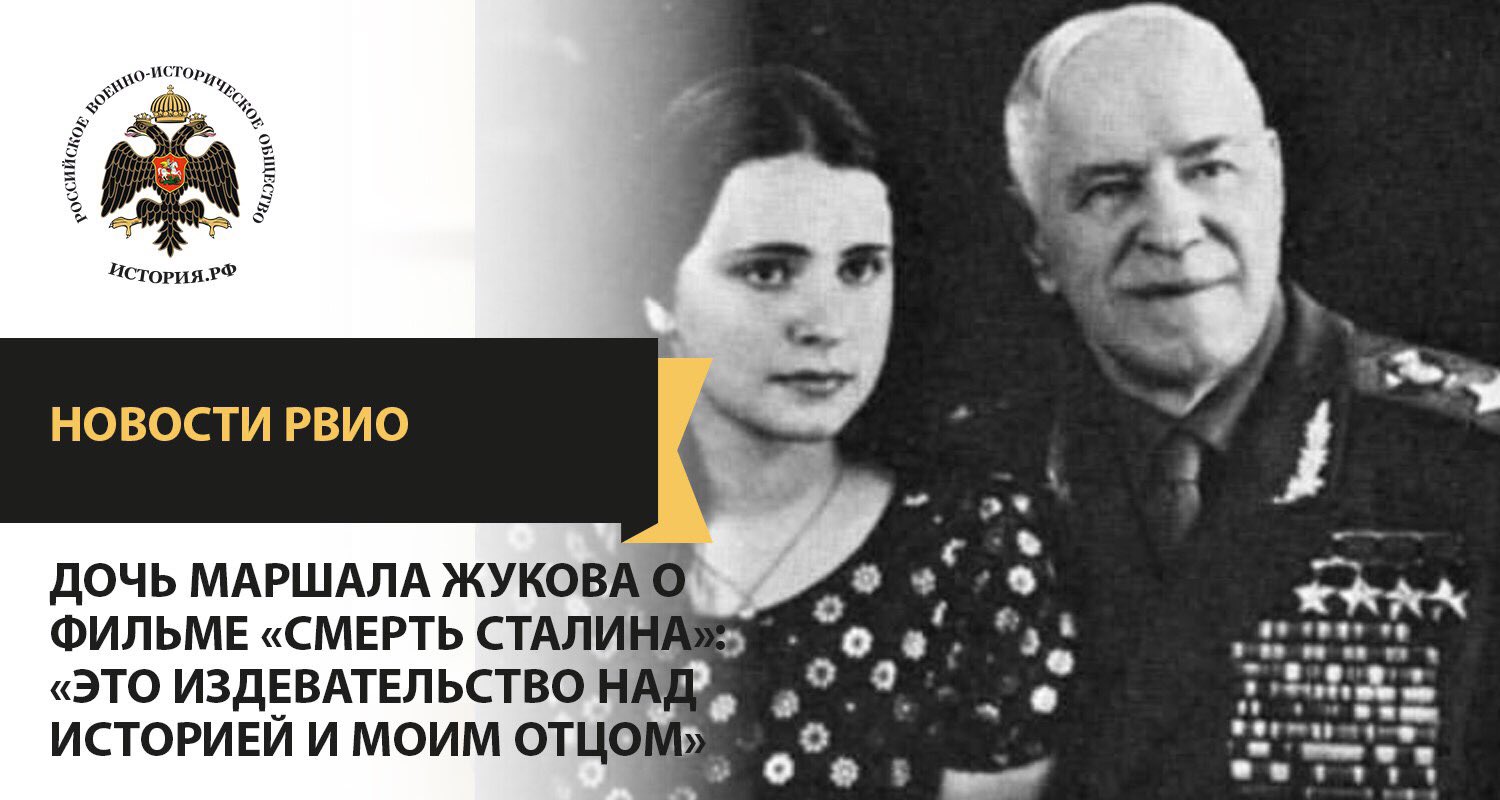 Мария Георгиевна Жукова дочь Маршала Жукова