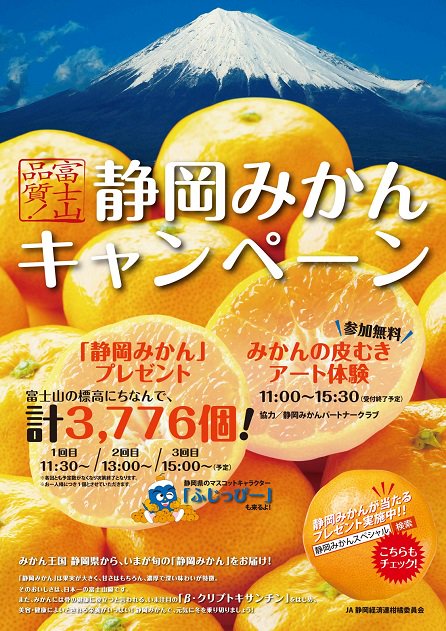 夢浦忍 Pa Twitter イベント情報 静岡みかんprキャンペーン 静岡みかん3 776個プレゼント 楽しいみかんの皮むきアート体験 2月3日 土 11時半 13時 15時 埼玉県三郷市 三井ららぽーと新美郷 ふじっぴー T Co 7vflmmjsln T Co Gjinynqstv Twitter