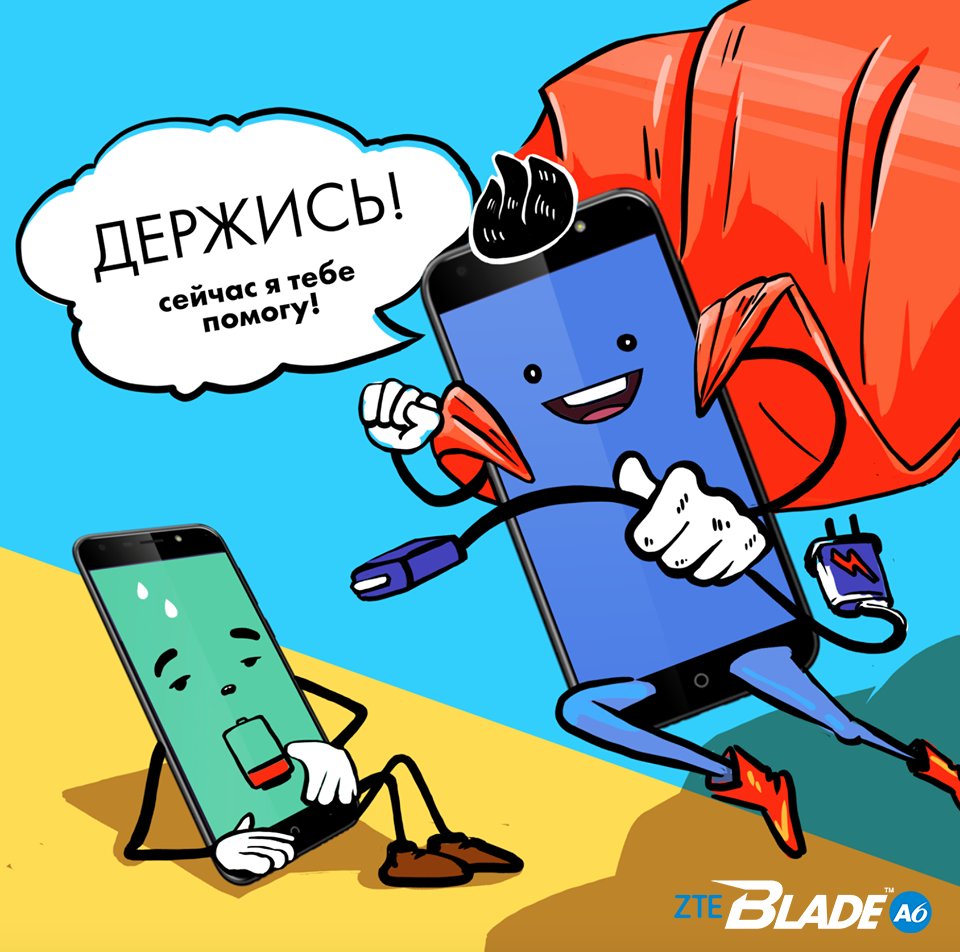 zteukraine's tweet photo. #ZTE #BladeA6 - справжній супергерой. Він не лише може працювати і працювати (завдяки 5000 мАч батареї), але і виступить у ролі power bank. А як часто ви заряджаєте свої смартфони? https://t.co/f7nCV9PaVt