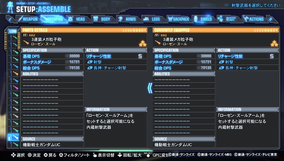 エドゲイン君１号 On Twitter 今さら気づいた 内臓武器でも同じ属性ならパーツ重ねて強化できる でもこれ 普通の武器強化するよりめっちゃ大変 汗 ガンダムブレイカー３ ガンブレ３