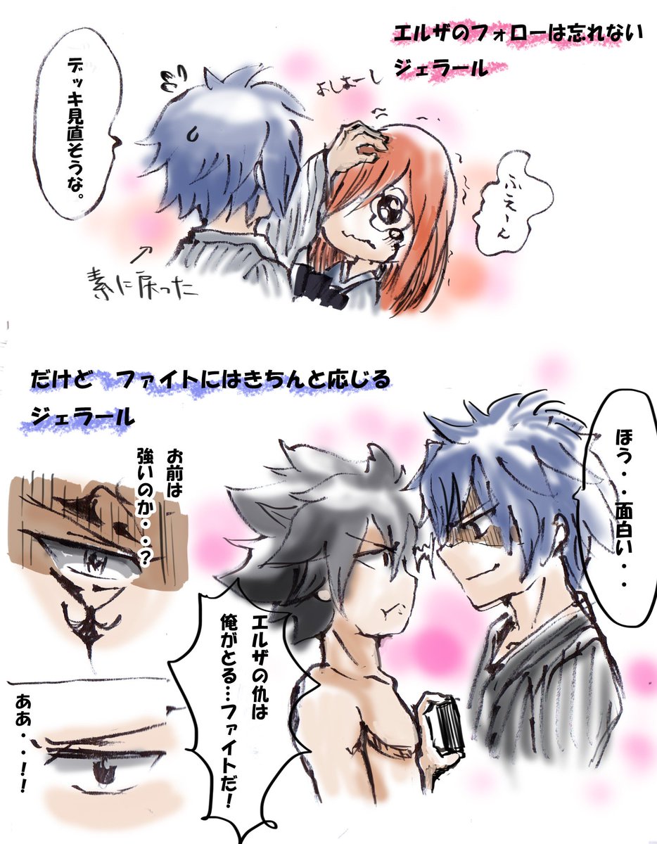 しろまめ やっばい ジェラールそのギャップずるい W カードゲーム弱いエルザ可愛い し仇をとろうとするグレイがまた たまりませんぜ そしてカードを極めしジェラールが降臨する 櫂くんとアイチくん登場してくださったww可愛いぞぉぉ