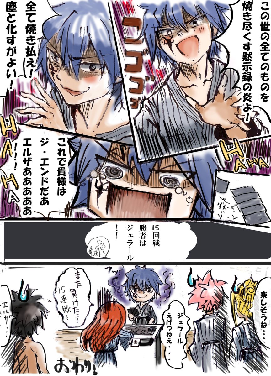 しろまめ Twitterissa わあああ 超大作のジェラエル漫画がぁぁぁ 1ページ目の可愛いジェラールから突然の豹変www元ネタ何となくわかったのでググって見ましたよ This Is The ジェラール バトル中のノリが楽園ジェラールみがあって激しく好きですww素敵な