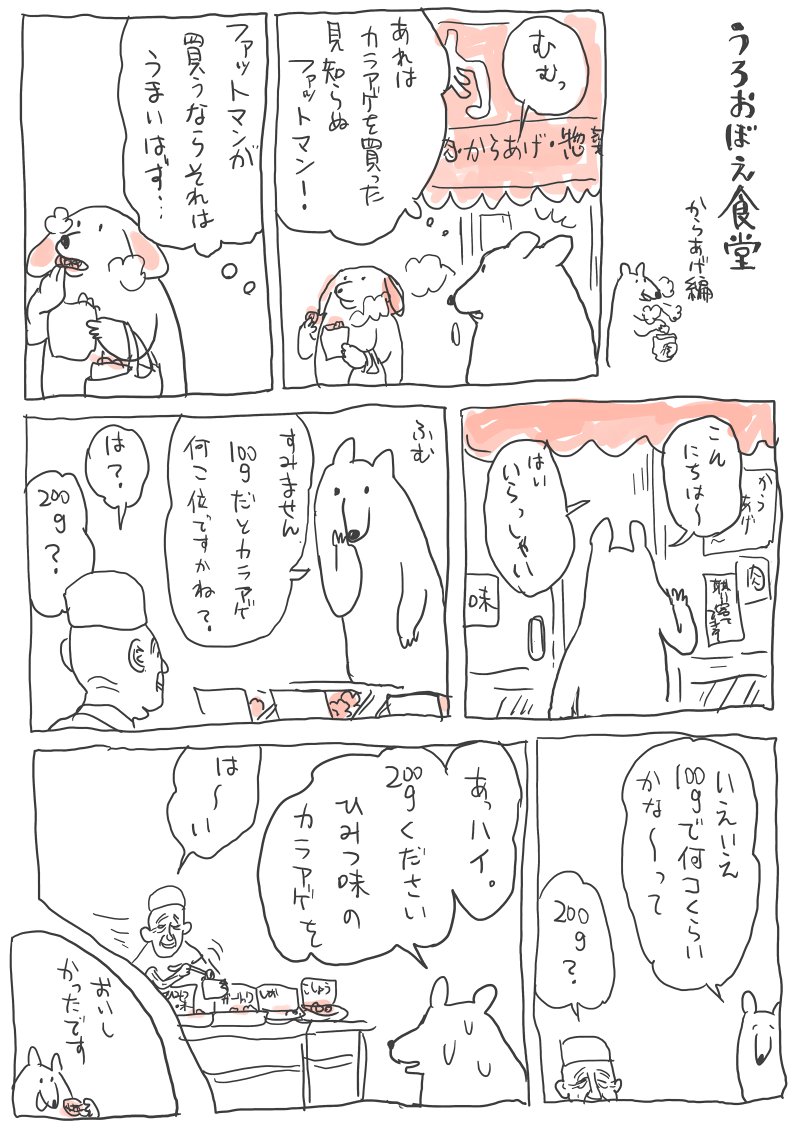 うろおぼえ食堂 からあげ編  

LINEスタンプも出てるよ!くまみねのしろくまスタンプ - LINE STORE https://t.co/IxyFkY9GpH
(NEW!!)電話猫2 - LINE STORE https://t.co/NVQoYeQPh0 