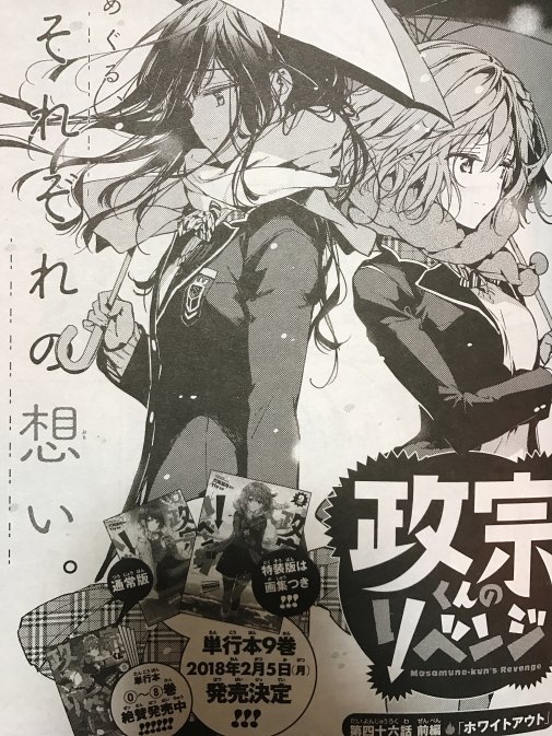 本日発売のコミックREX 3月号、「政宗くんのリベンジ」46話前編掲載中