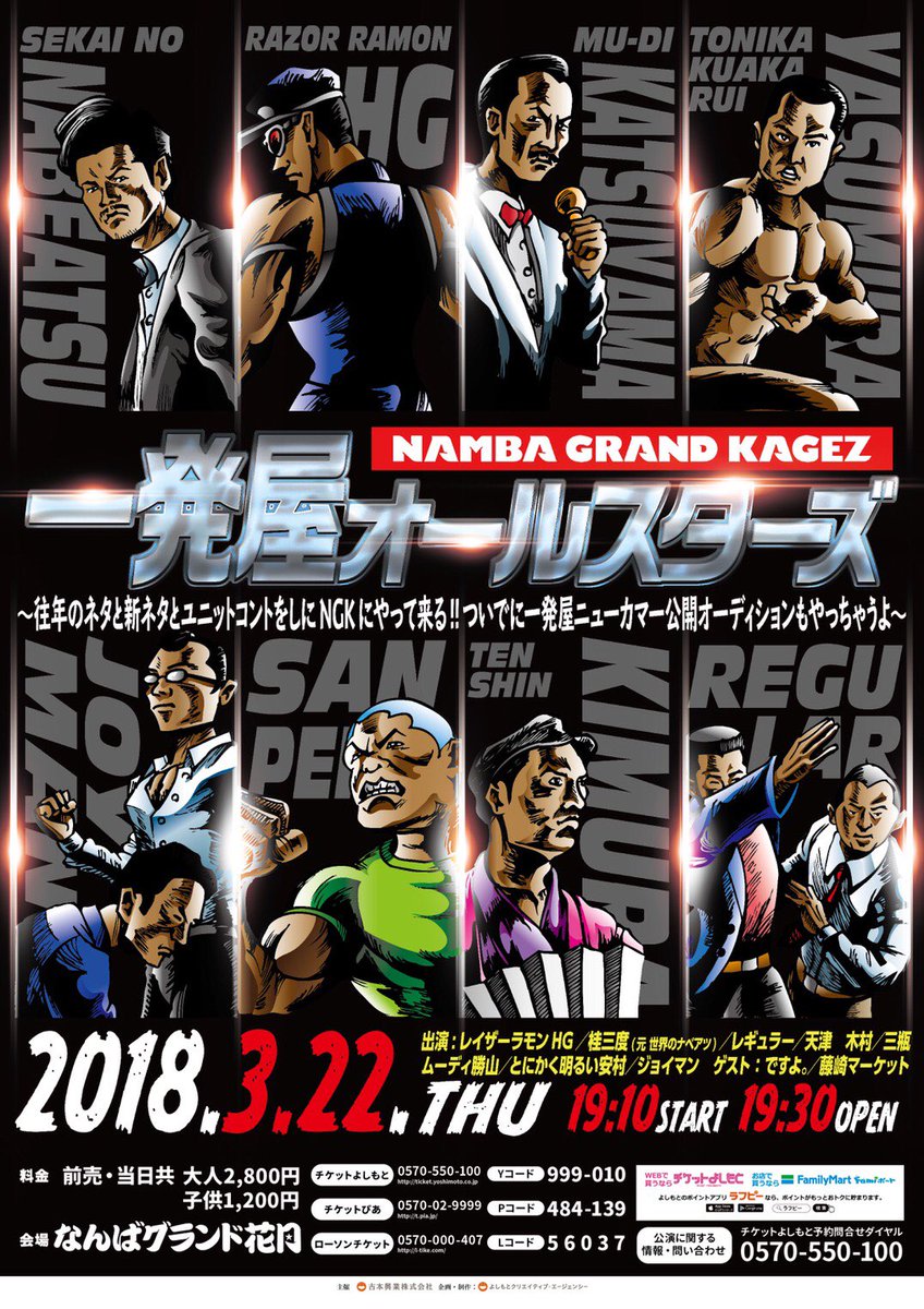 ジョイマンの高木晋哉 サイン会は無いと思いますが サインプレゼントコーナーはもしかしたらあるかもです 分かり次第またここでお伝えさせて頂きます ニジマス