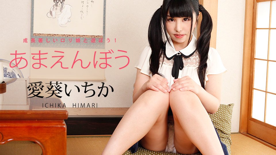 teppei_AVmania's tweet photo. あまえんぼう Vol.32
2月2日のツインテールの日の直前にSNS映えするロリ巨乳の登場！ツインテールのギャラリー画像をアップすればSNS映えすること間違いなし！服着たやつにしないと怒られますけどｗ 何年かぶりに田舎へ里帰りした童顔なのに美巨乳の愛葵いちかちゃん
https://t.co/bzjIf7wWzW https://t.co/mx33giFRS9