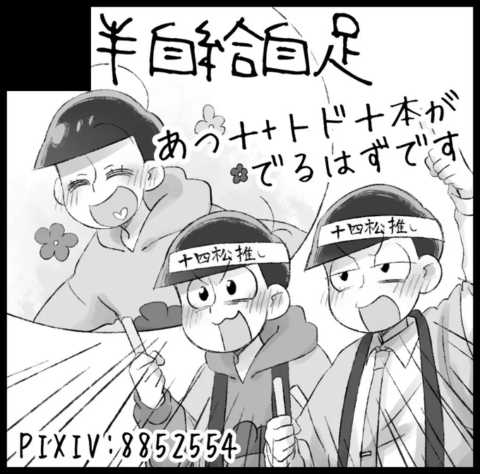カットとはちょっとノリ違うけども結局はあつしくんが愉快な感じのぺらい本がでるはず 