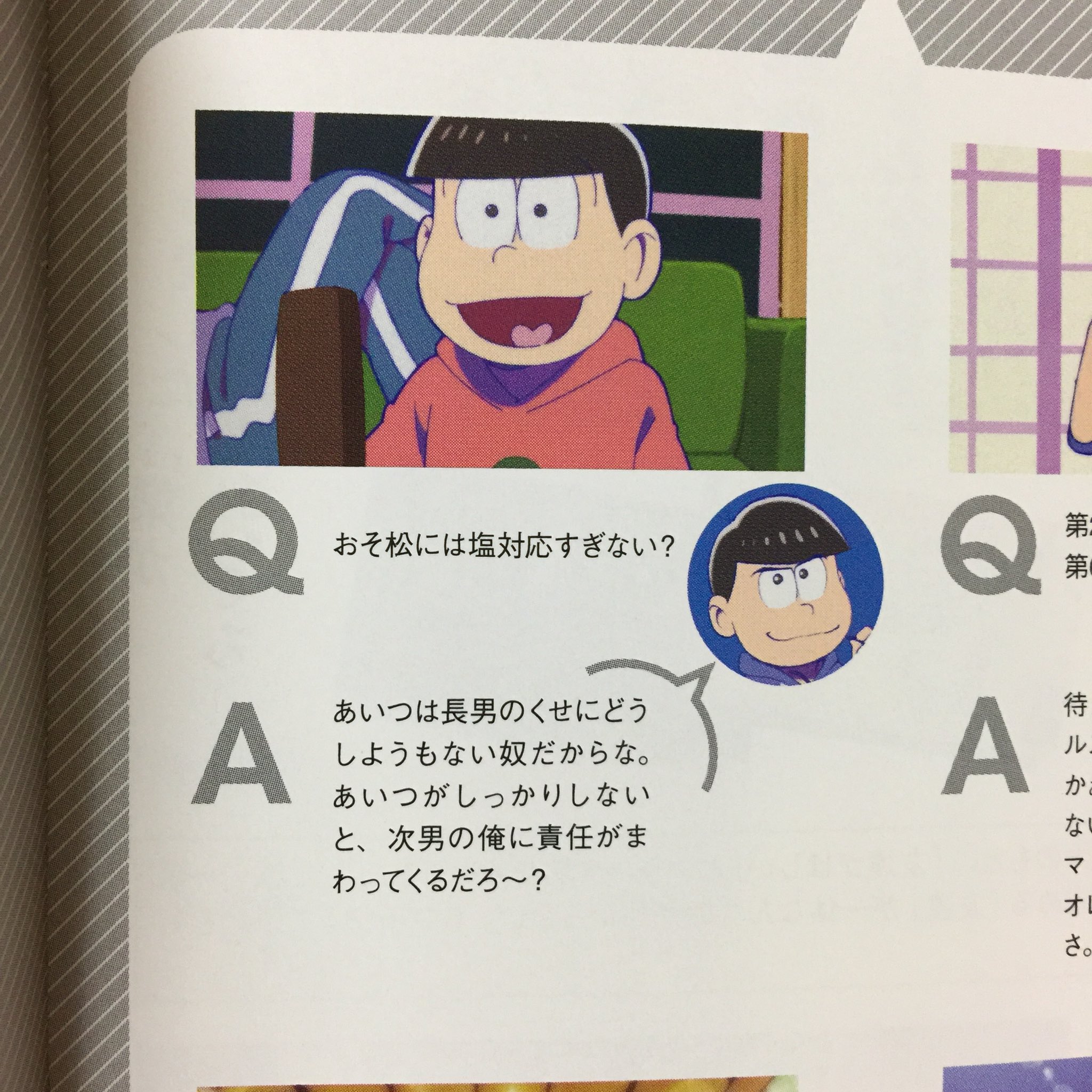 らて子 カラ松のおそ松兄さんへの対応 公式さんも気付いたんやね 嫌いじゃないよこの感じ 長兄やっぱすき ๑ W ๑ T Co Tsbiwwoopo Twitter