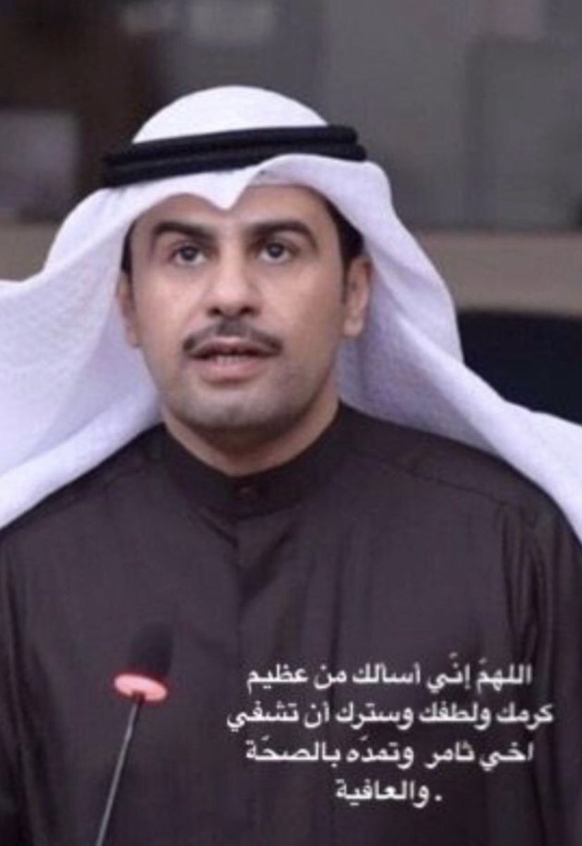 raedalzafiri's tweet photo. لله الحمد من قبل ومن بعد

أجرى أخي العملية الجراحية ولله الحمد والمنّه.
أشكركم من صميم قلبي على دعواتكم الصادقة ولا أرائكم الله مكروه فيمن تحبون وهي ليست بغريبة عليكم.

#ثامر_السويط https://t.co/qs8WmGVJTN