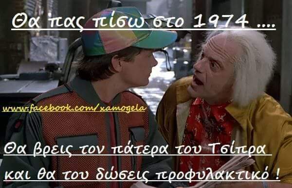 Manospapoutsis's tweet photo. Αφιερωμένο στον πρωθυπουργό μας, για τα 3 χρόνια κυβέρνησης! https://t.co/CEVQvH3ekB