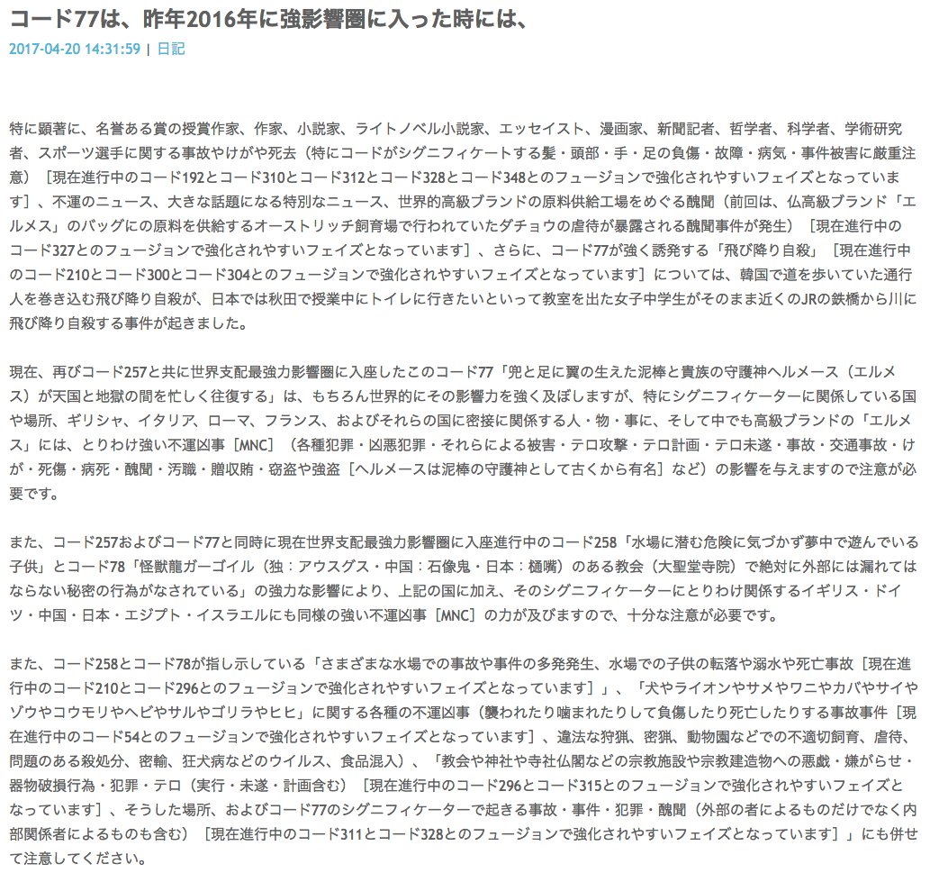 預言者 天瀬ひみか カミコレ さらに 17年5月11日 祇園のエルメスが窃盗被害 17年5月11日 優木まおみ バーキン自慢 で炎上 日本初の エルメス直営店での窃盗事件 を予言から21日後に名指しの神的中 エルメスの物 人に関わる醜聞 も同日現象化 預言者 天瀬ひみか カミコレ さらに 17年5月11日 祇園のエルメスが窃盗被害 17年5月11日 優木まおみ バーキン自慢 で炎上 日本初の エルメス直営店での窃盗事件 を予言から21日後に名指しの神的中 エルメスの物 人に関わる醜聞 も同日現象化