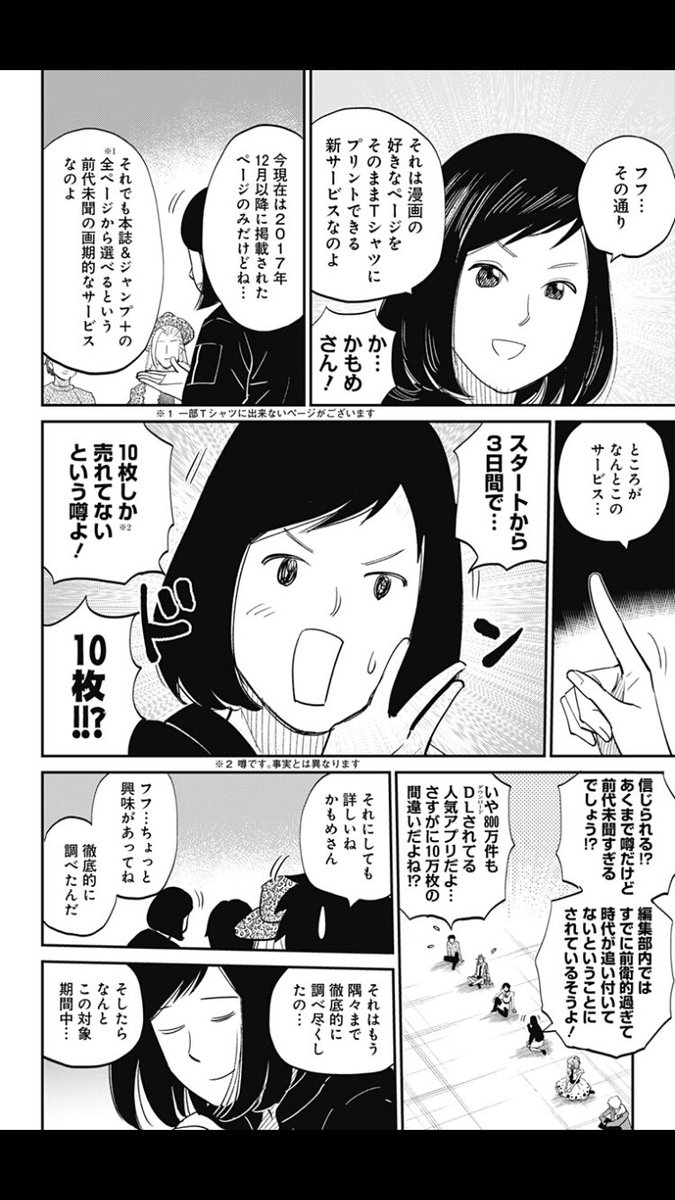 ট ইট র たけぽんfx アドセンスクリック4649 ジャンプ 今週のフードファイタータベルが一話丸ごと好きなページをtシャツに出来る謎サービスの窮状を訴えつつ宣伝する話だった ヒドイw